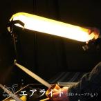 FUTURE FOX エアライト LEDランタン