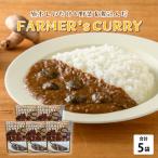 農家がつくったFARMER sCURRY 200g