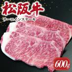 松阪牛 600g