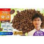 ブルーマウンテンNo.1 コーヒー豆 200g×4個
