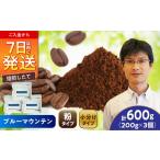 ブルーマウンテンNo.1 コーヒー粉 200g×3個