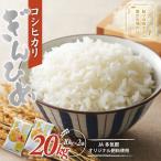 コシヒカリ ぎんひめ 20kg