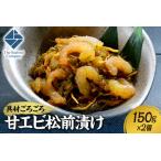 fu.... налог около около серии! северная креветка сосна передний ..150g 2 шт. комплект Hokkaido город Sapporo 