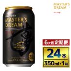 サントリー ザ プレミアム モルツ マスターズドリーム 350m…