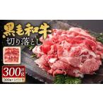 阿蘇高原牛 切り落とし 約300g