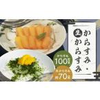 長崎の伝統と発祥の味 からすみ 100g