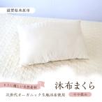 木から生まれたやさしいまくら 通常の高さ