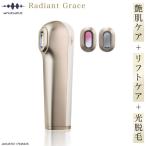 WAVE Radiant Grace 光美容器