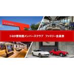 シーズンパス 回数券 トヨタ博物館メンバーズクラブ