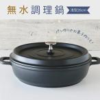 cotta 無水 調理鍋 浅型26cm