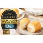 チーズピッコロ 10個入り