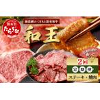 くまもと 黒毛和牛 和王 年末年始 に嬉しい