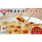 ぎょうざ ギョーザ 餃子 ジューシー パリッ