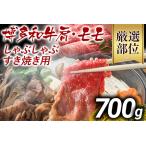 訳あり 博多和牛しゃぶしゃぶすき焼き用