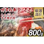 博多和牛しゃぶすき焼き用 肩ロース肉 肩バラ