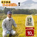令和8年産 新米 ひとめぼれ 精米 10kg×3ヶ月定期便