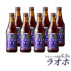 富士桜高原麦酒 ラオホ8本セット 金賞クラフトビール