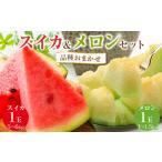 ふるさと納税 252.【先行予約】【品種はおまかせ】スイカ(5〜6kg×1玉)＋メロン(1〜1.5kg前後×1玉)セット鳥取県産◇ ≪すいか 果物 フ.. 鳥取県北栄町
