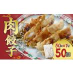 fu.... налог [ рефрижератор гёдза ] мясо гёдза 50 шт. комплект (50 шт ×1 пакет ) рефрижератор Gunma префектура Maebashi город 