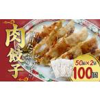 fu.... налог [ рефрижератор гёдза ] мясо гёдза 100 шт. комплект (50 шт ×2 пакет ) рефрижератор Gunma префектура Maebashi город 