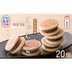 じゃんがらmini 20コ入 じゃんがら mini 和菓子 詰め合わせ