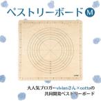 cotta ペストリーボード