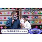 体験チケット こんぴら路地裏着物レンタル