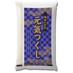米 令和7年産 元気つくし 10kg