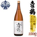 辛口吟醸 大吉祥土佐鶴 1800ml