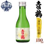 承平土佐鶴 180ml