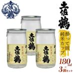 酔って候 純米カップ 180ml