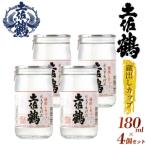 酔って候 純米カップ 180ml