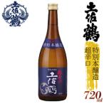 特別本醸造超辛口 日本酒 TR0131