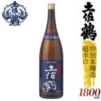 土佐鶴 超辛口 日本酒 TR0132