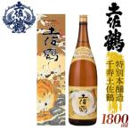 特別本醸造千寿土佐鶴 日本酒 TR0134