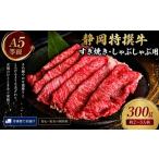 静岡特撰牛サーロインスライスセット すき焼き
