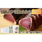 かつおのたたき 300g