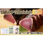 かつおのたたき 600から800g md014