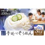 最上の手延べそうめん 3kg