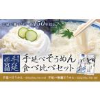 そうめん 素麺 手延べ 手延べそうめん 極細