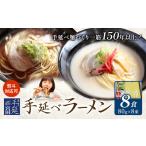 ラーメン 手延べ 手延べラーメン しょうゆ
