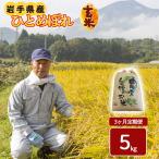 令和8年産 新米 ひとめぼれ 玄米 5kg×3ヶ月