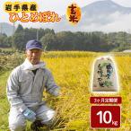 令和8年産 新米 ひとめぼれ 精米 10kg×3ヶ月定期便