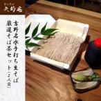 手打ち生そば&そば茶 2人前