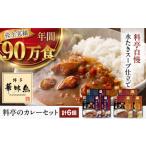 博多華味鳥 レトルトカレー 6食
