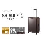 スーツケース プロテカSHISUIショコラブラウン