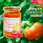 パスタソーストマト農家ガーリック味完熟八百ちゃんトマト…