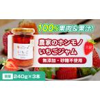 いちごジャム農家のホンモノ八百ちゃんいちご砂糖不使用い…
