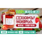 いちごジャム農家のホンモノ八百ちゃんいちご砂糖不使用い…