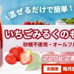 いちごみるくのもと八百ちゃんいちご砂糖不使用いちごみる…